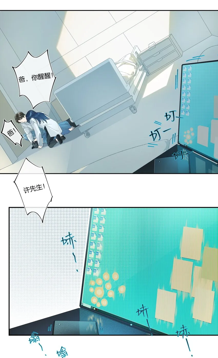 第004话 崩塌 第20页