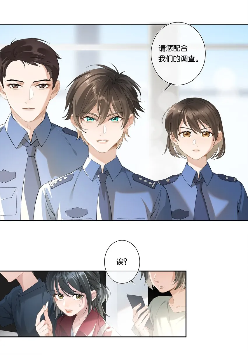 第005话 绝境 第3页