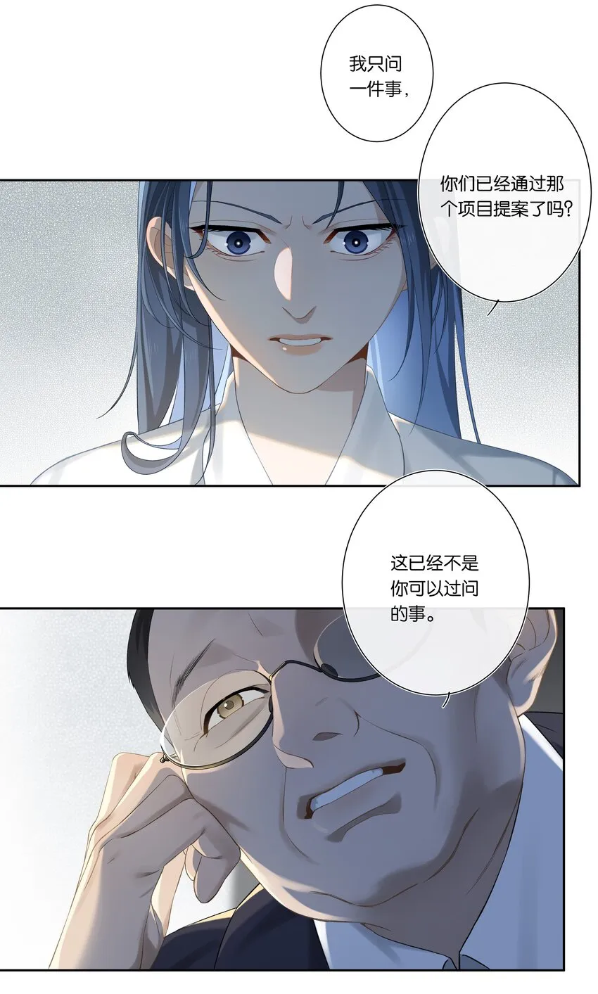 第005话 绝境 第20页