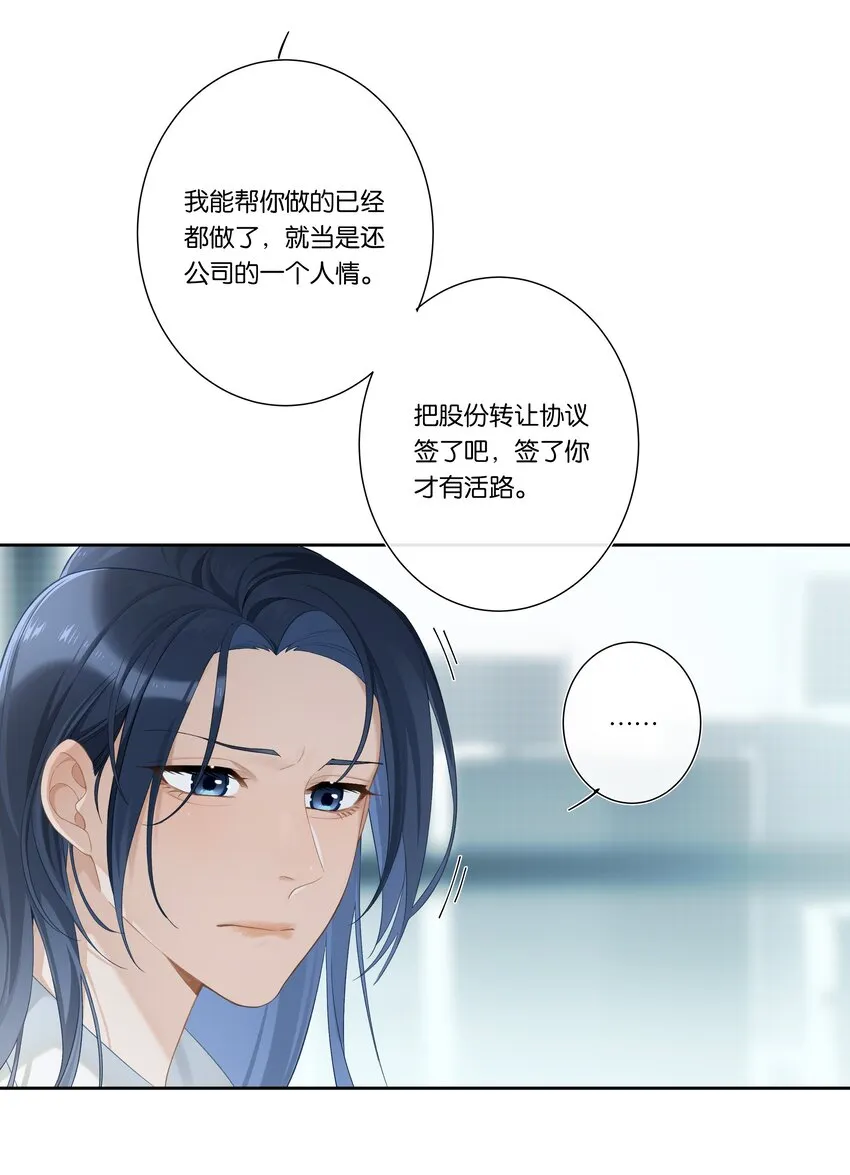 第005话 绝境 第21页