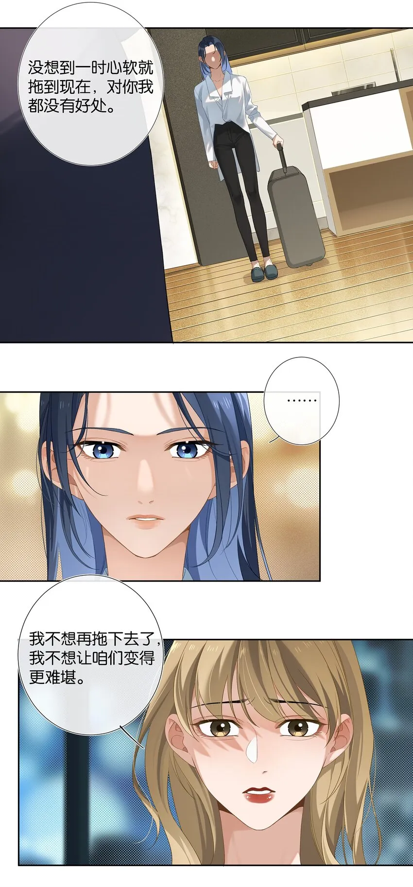第006话 转折 第6页
