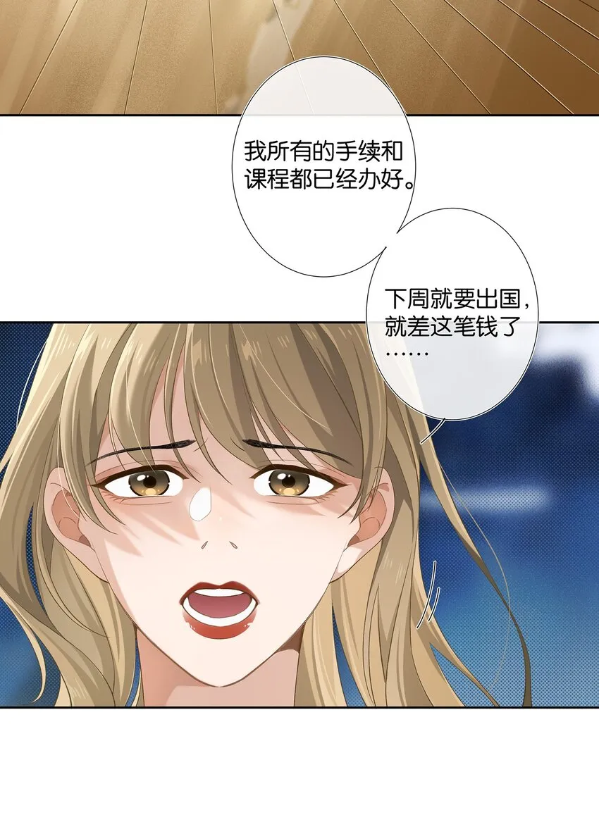 第006话 转折 第9页