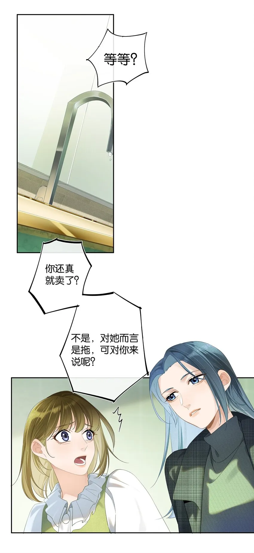第006话 转折 第11页