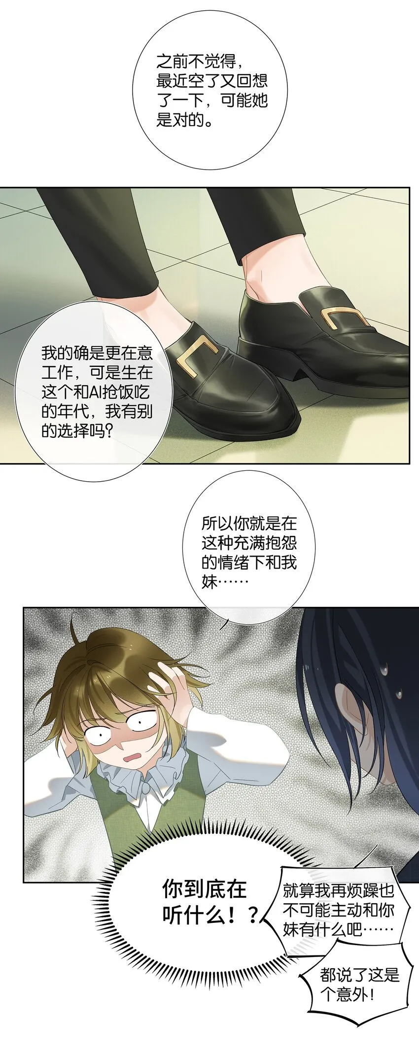 第006话 转折 第17页