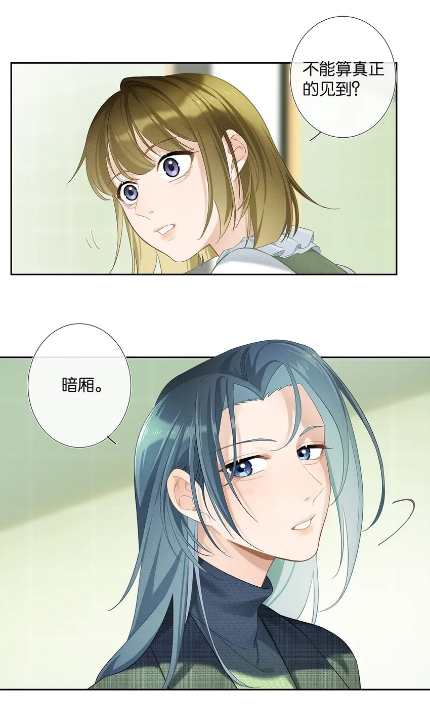 第006话 转折 第21页