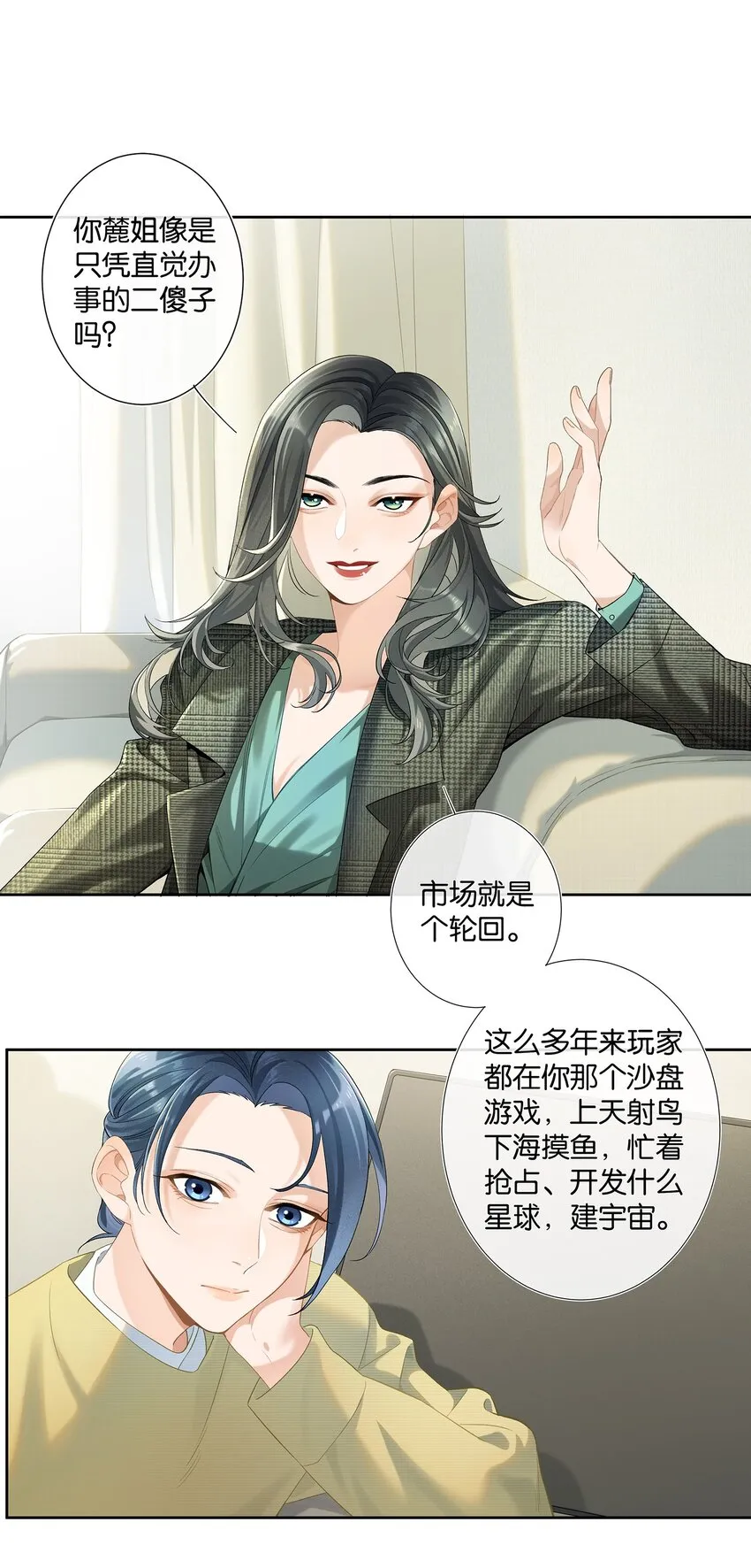 第006话 转折 第26页