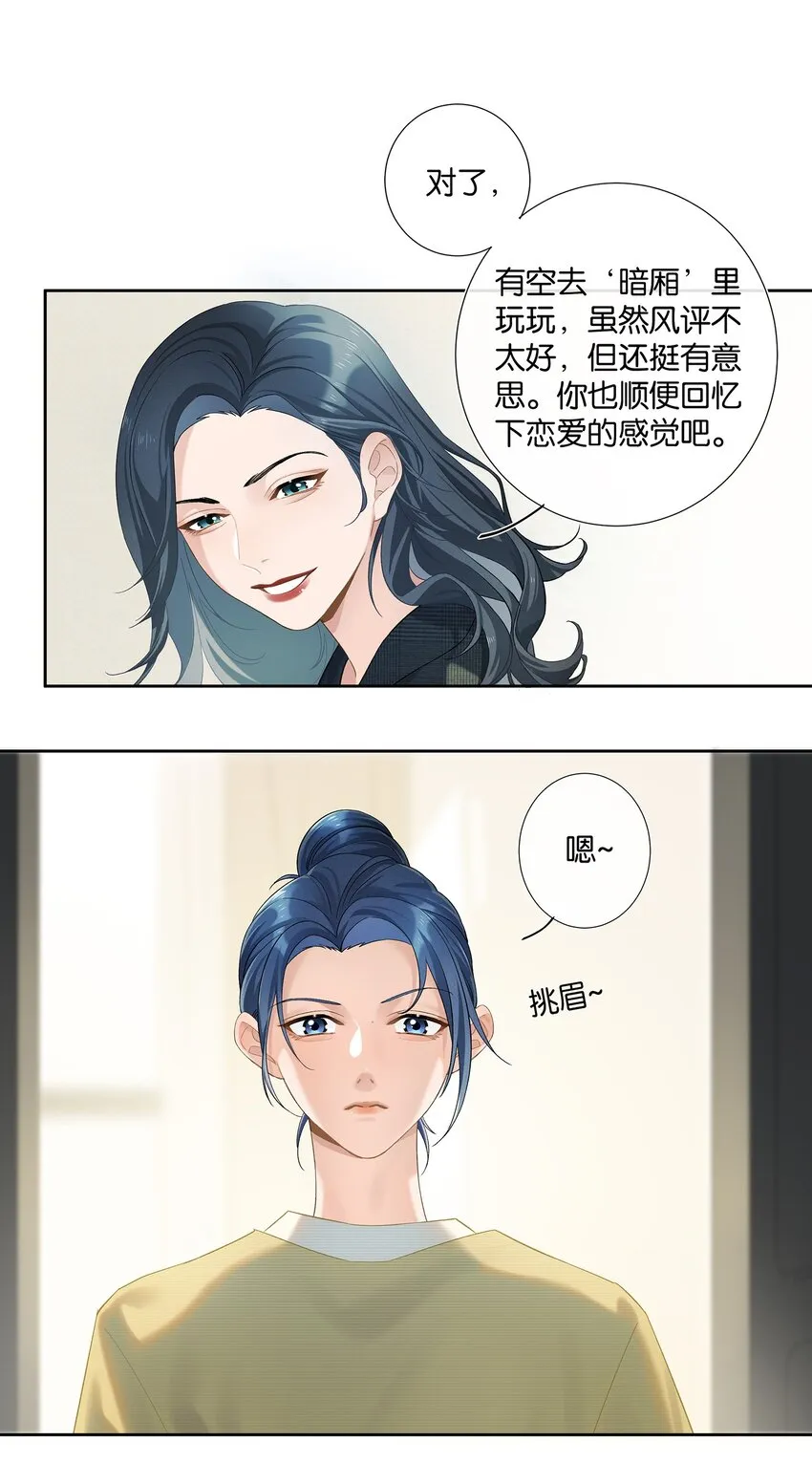 第007话 暗厢的体验 第1页