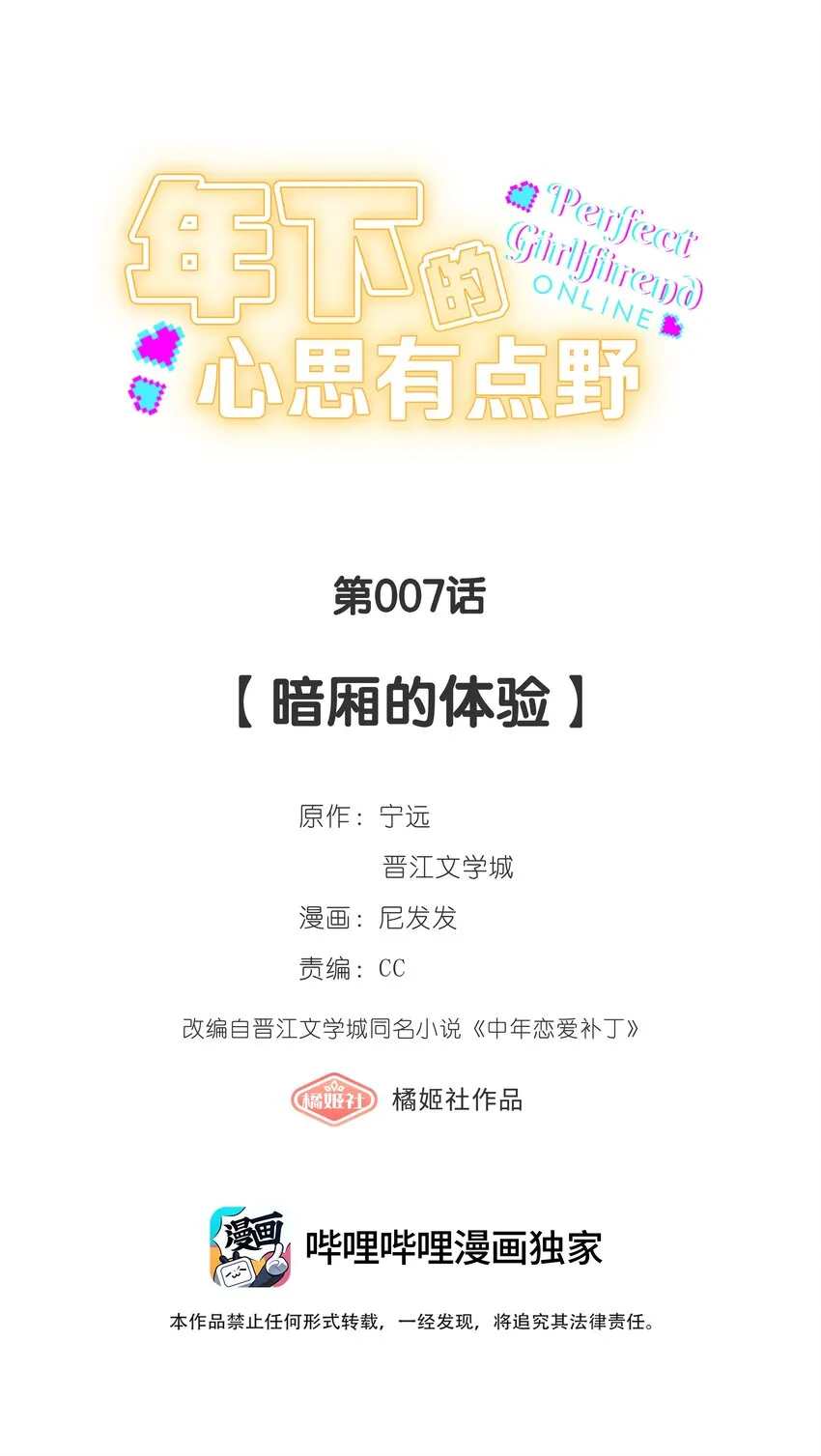 第007话 暗厢的体验 第2页