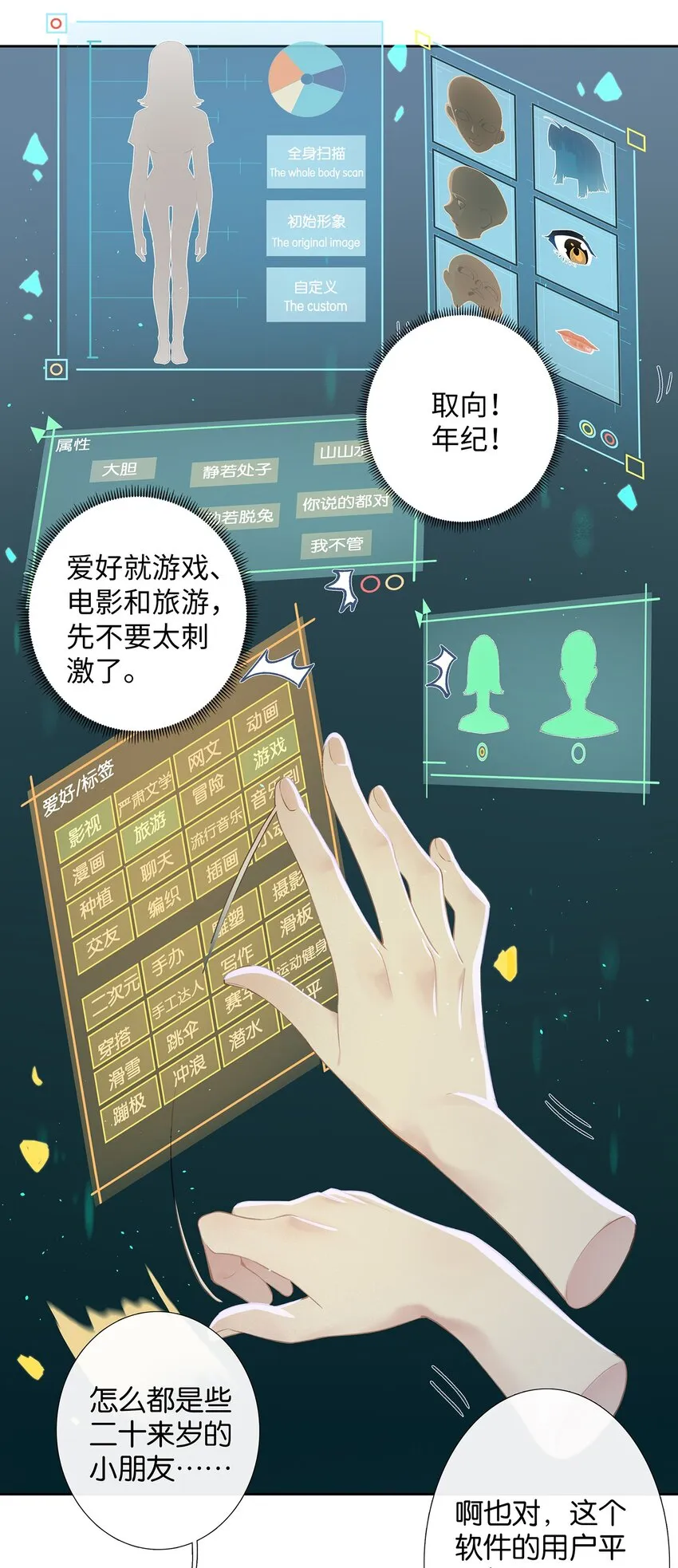 第007话 暗厢的体验 第8页