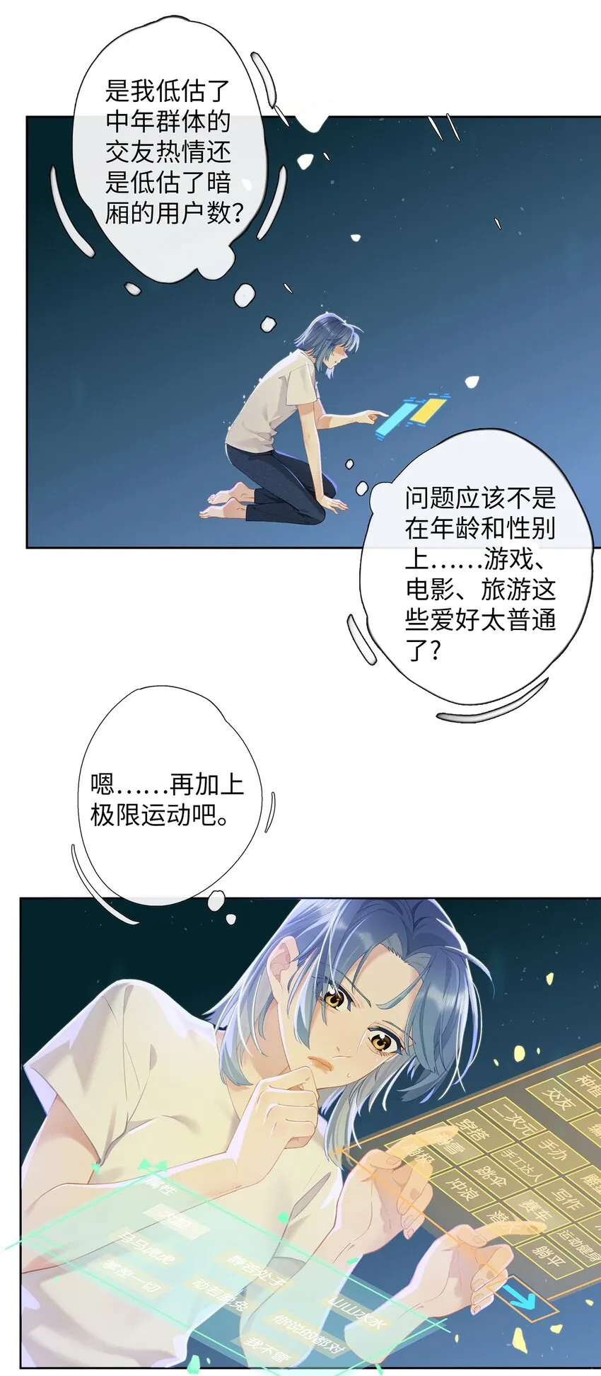 第007话 暗厢的体验 第14页