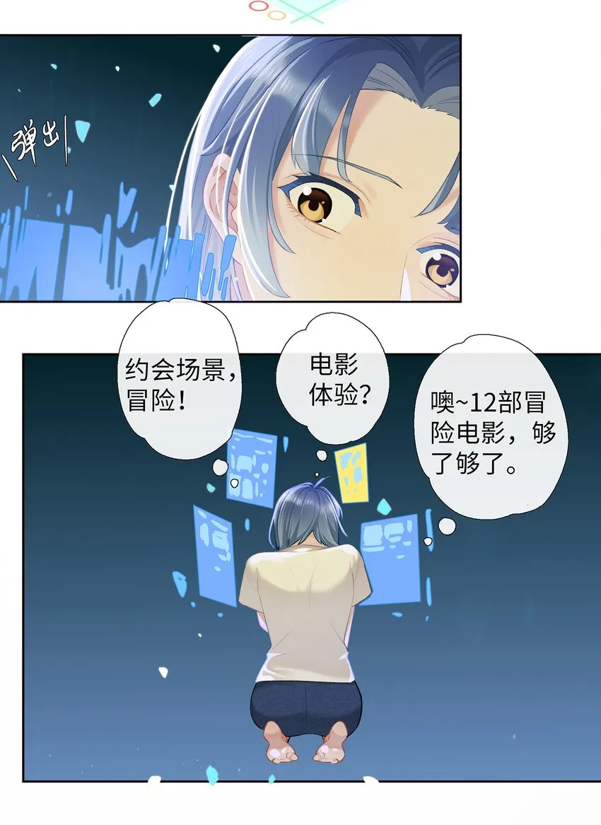 第007话 暗厢的体验 第15页
