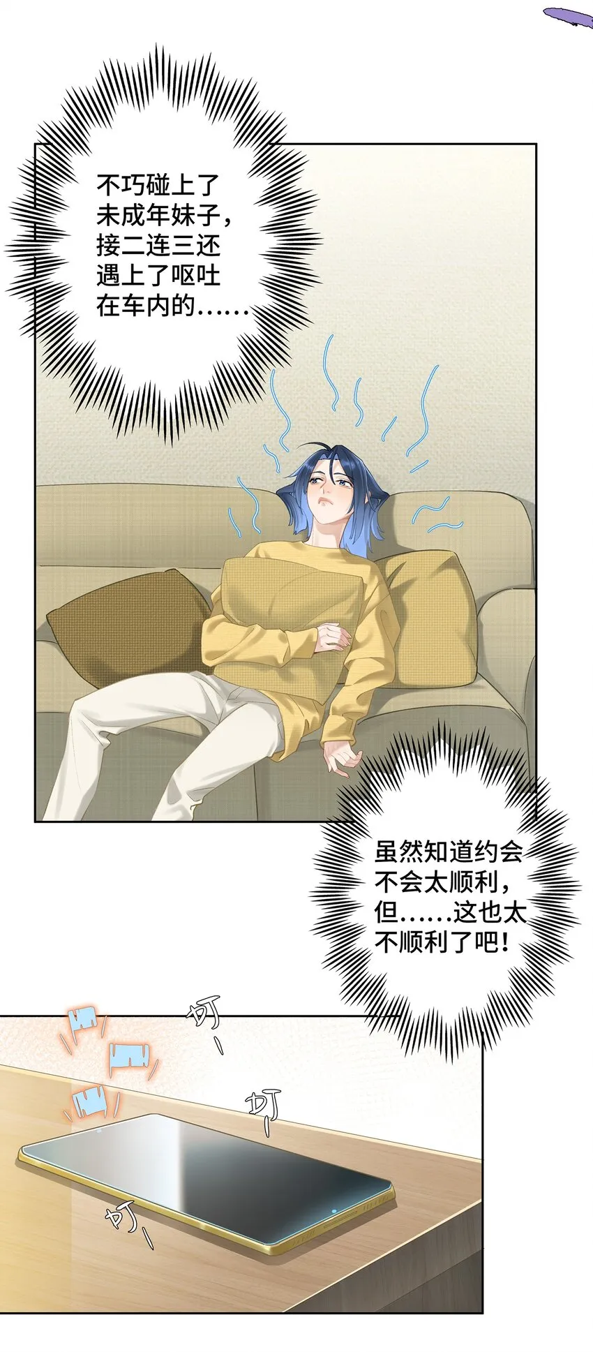 第007话 暗厢的体验 第20页