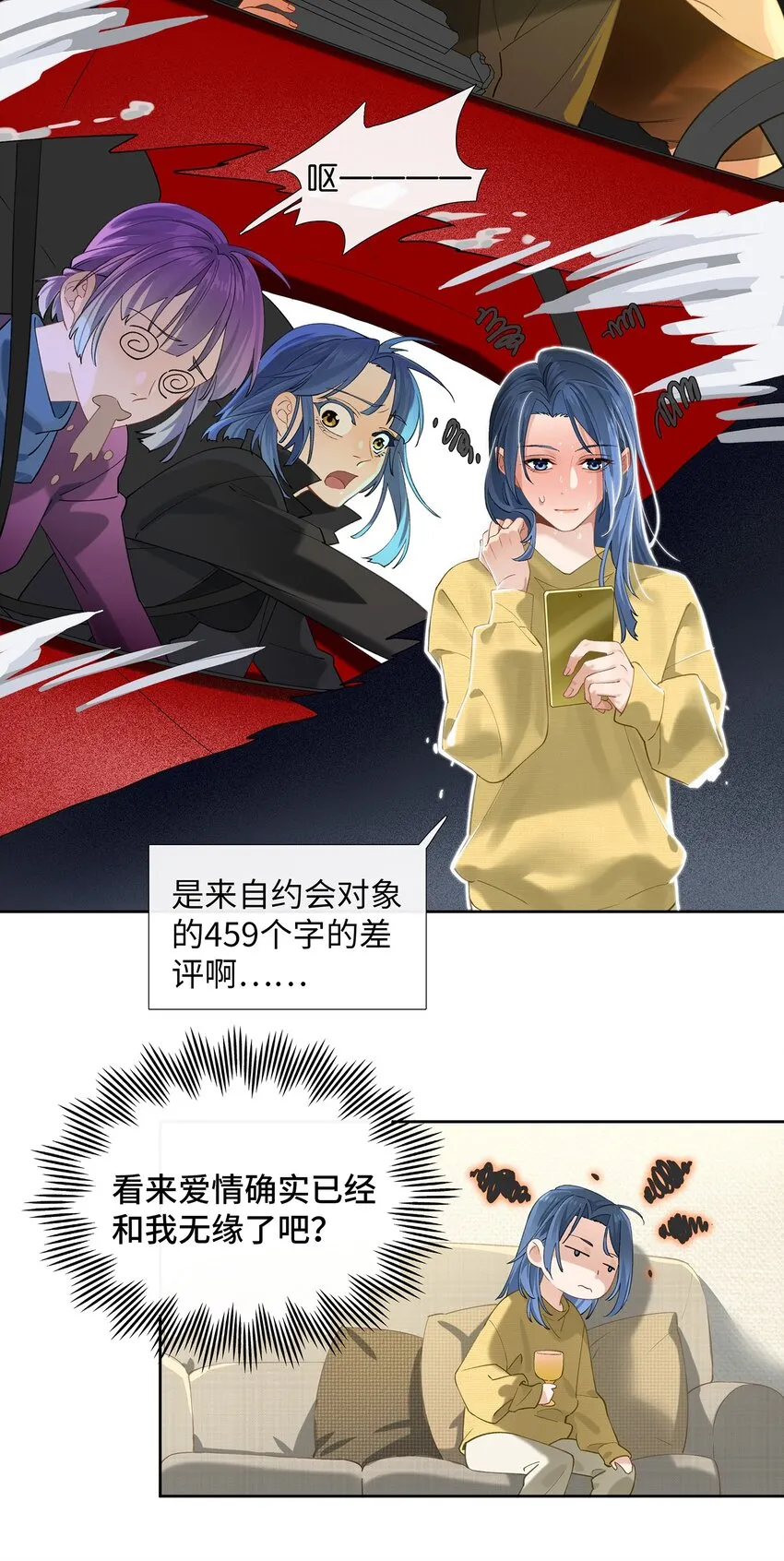 第007话 暗厢的体验 第23页