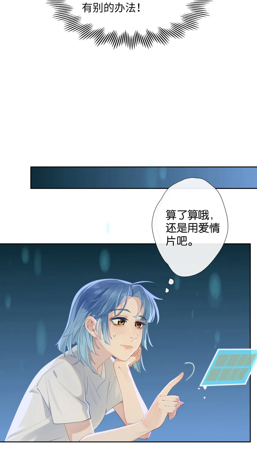第007话 暗厢的体验 第26页