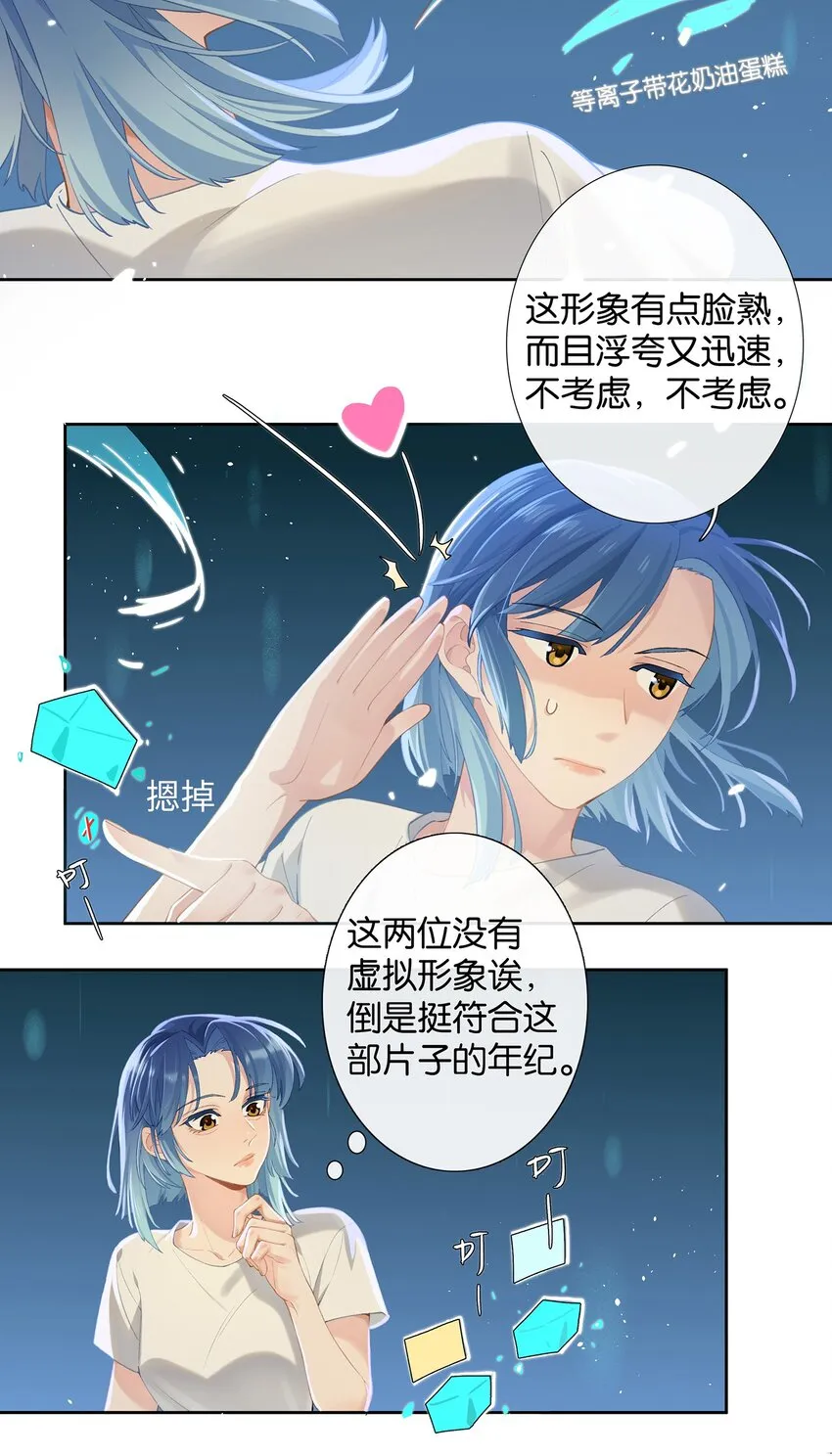 第007话 暗厢的体验 第29页
