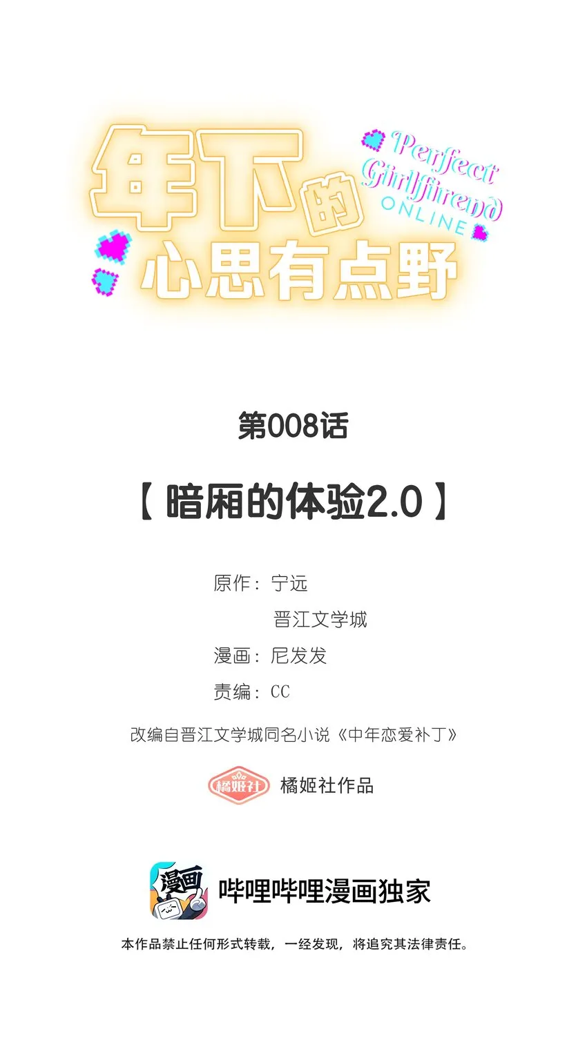 第008话 暗厢的体验2.0 第3页