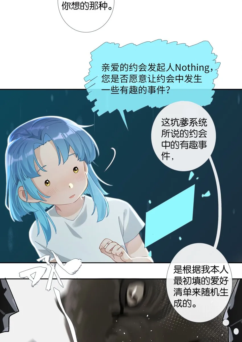 第008话 暗厢的体验2.0 第6页
