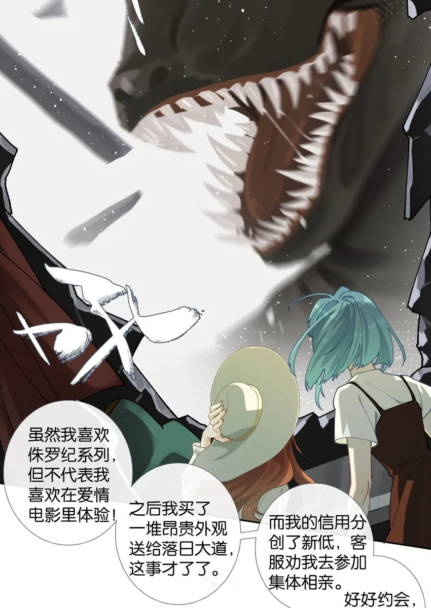 第008话 暗厢的体验2.0 第7页