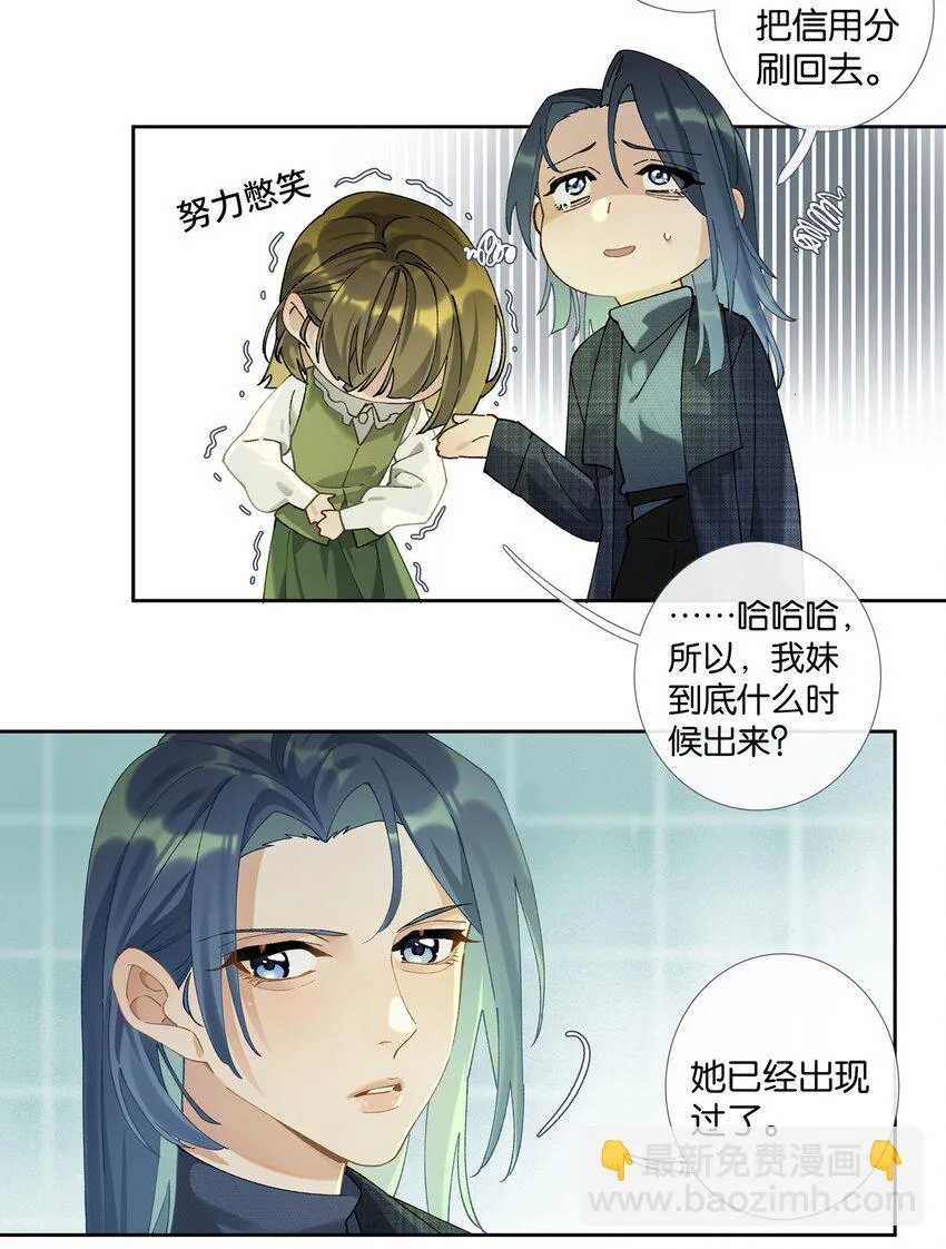 第008话 暗厢的体验2.0 第8页