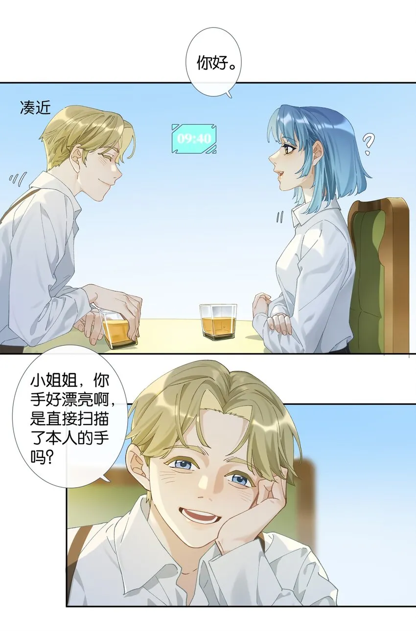 第008话 暗厢的体验2.0 第17页