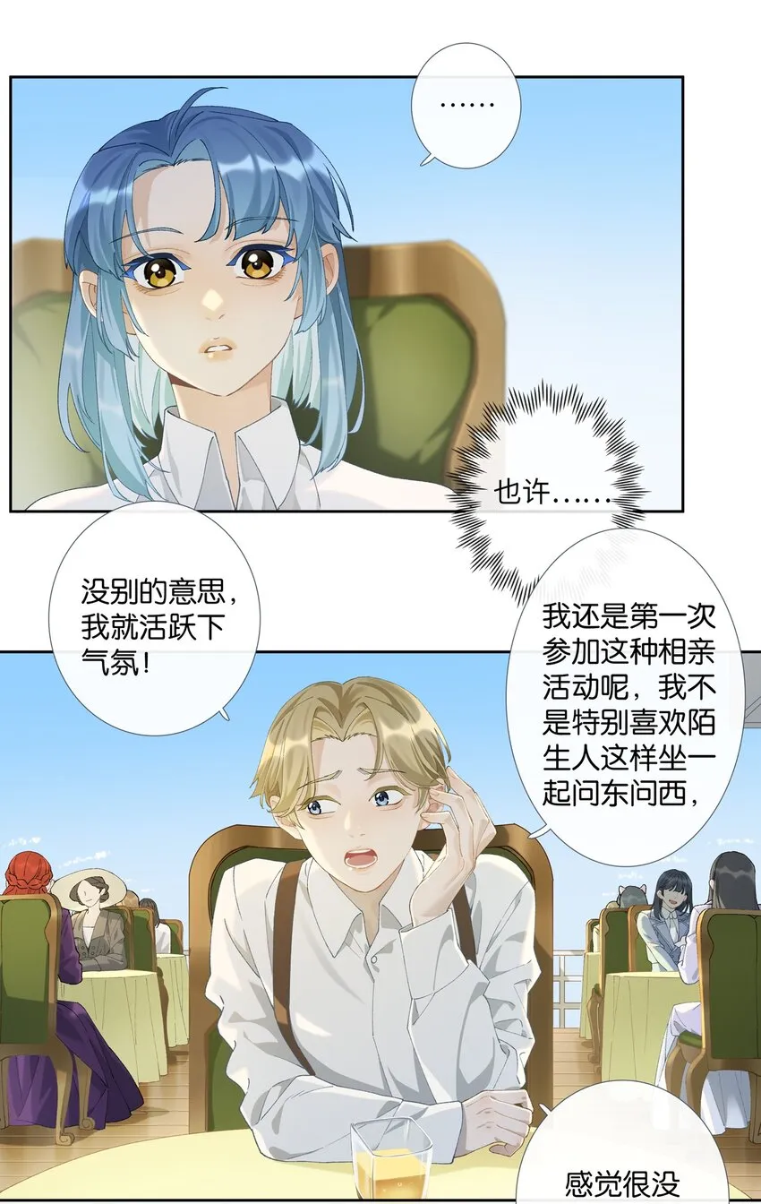 第008话 暗厢的体验2.0 第18页