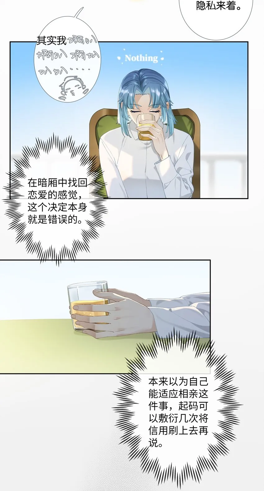 第008话 暗厢的体验2.0 第19页