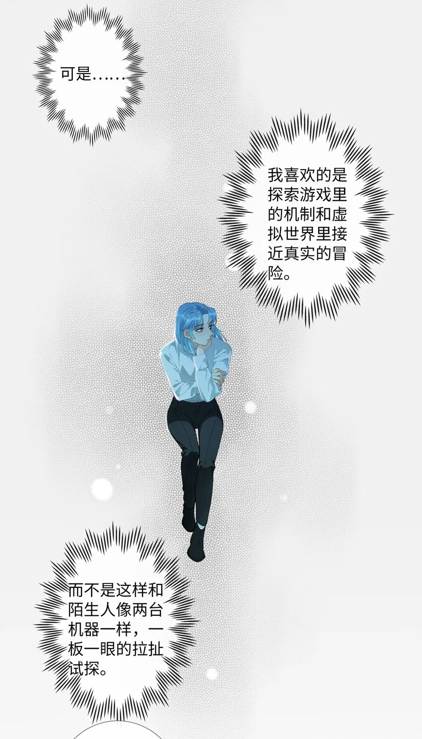第008话 暗厢的体验2.0 第20页