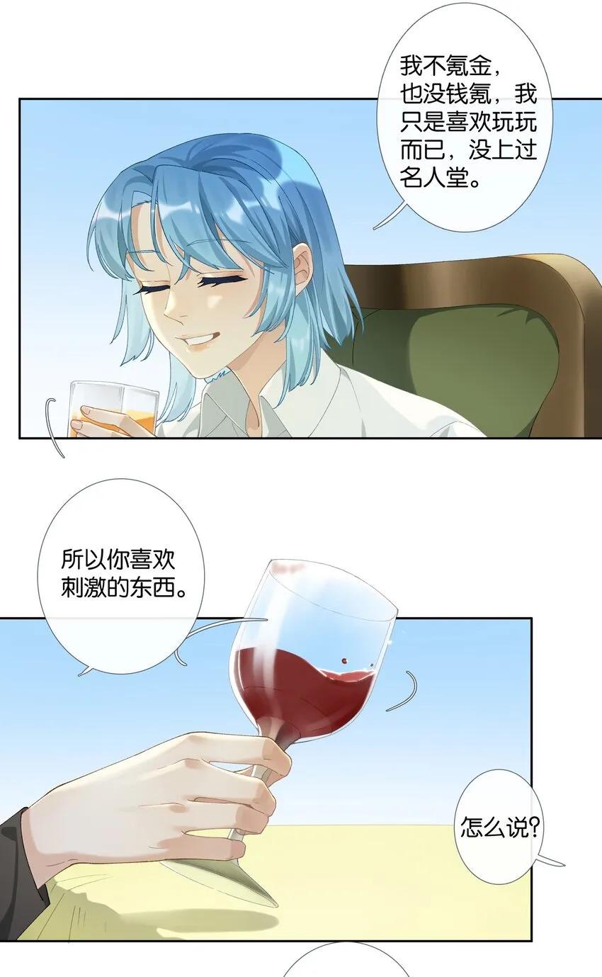第008话 暗厢的体验2.0 第24页