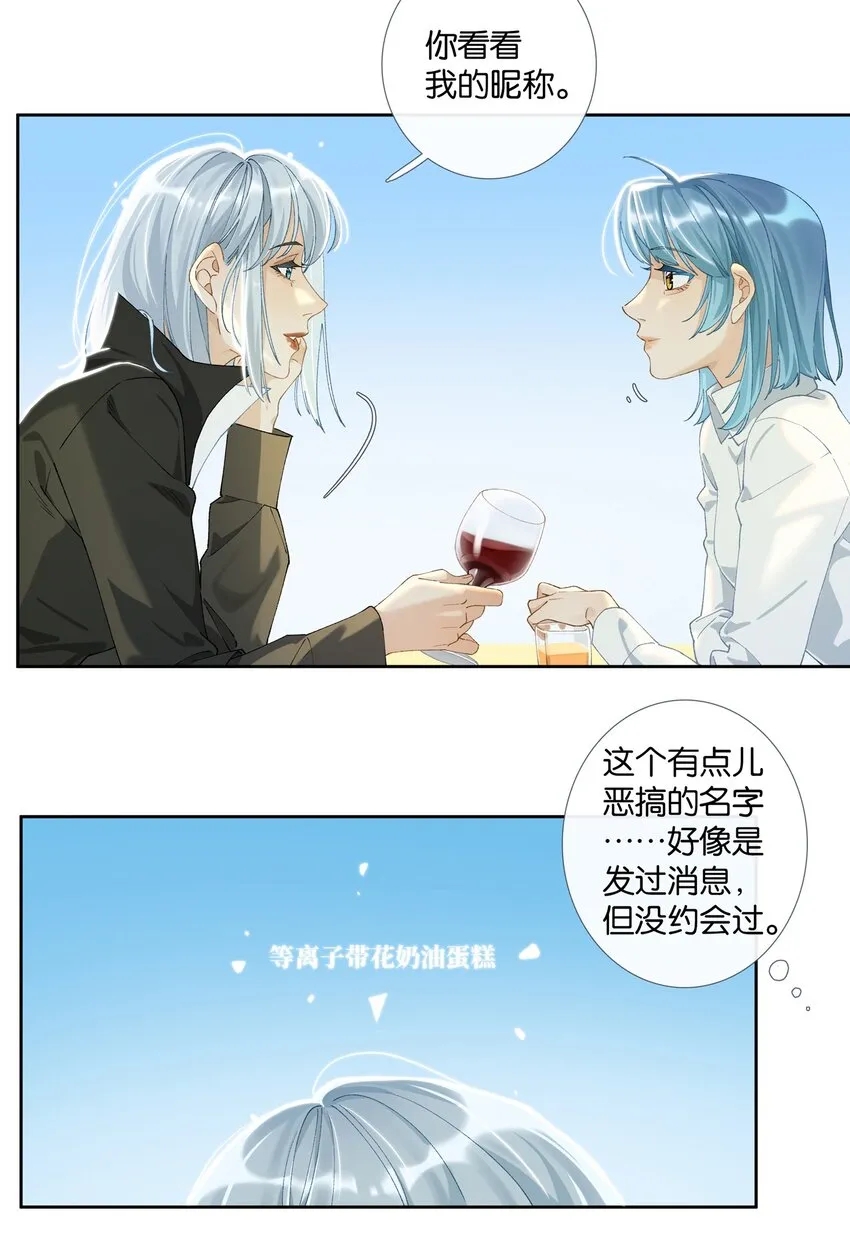 第008话 暗厢的体验2.0 第25页