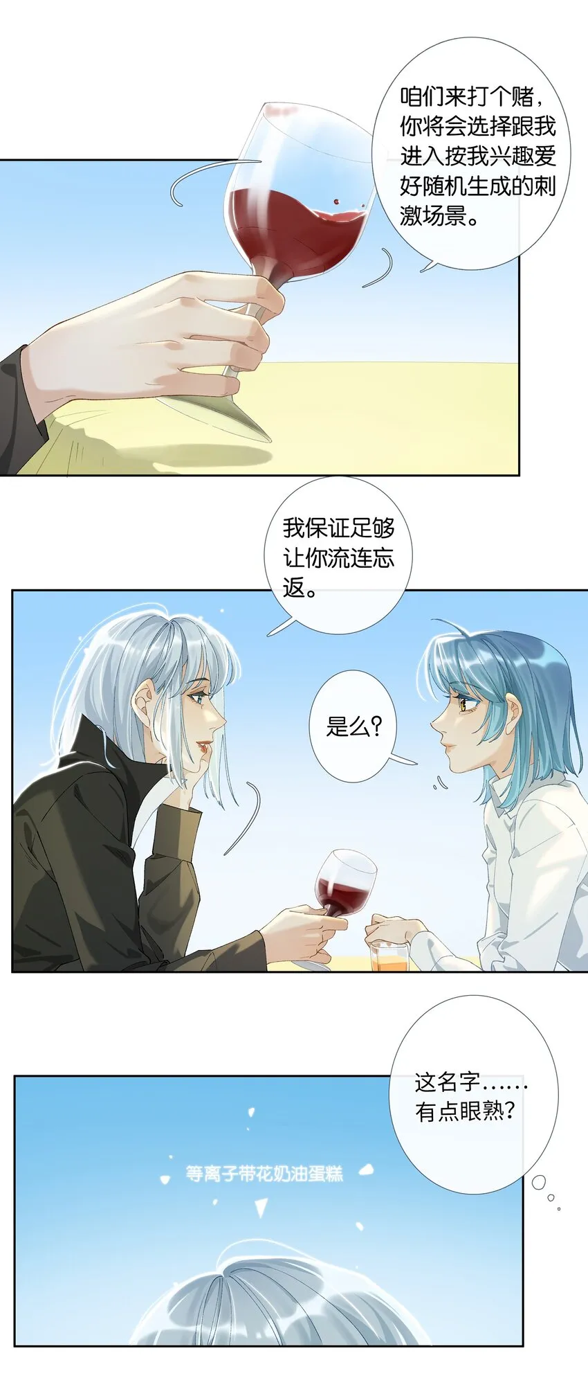 第009话 一颗超大胆 第1页