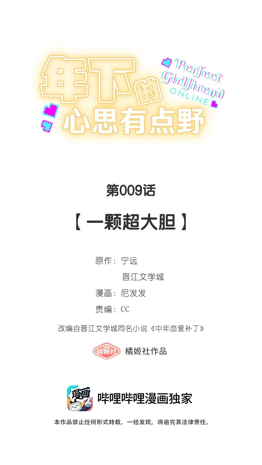 第009话 一颗超大胆 第2页