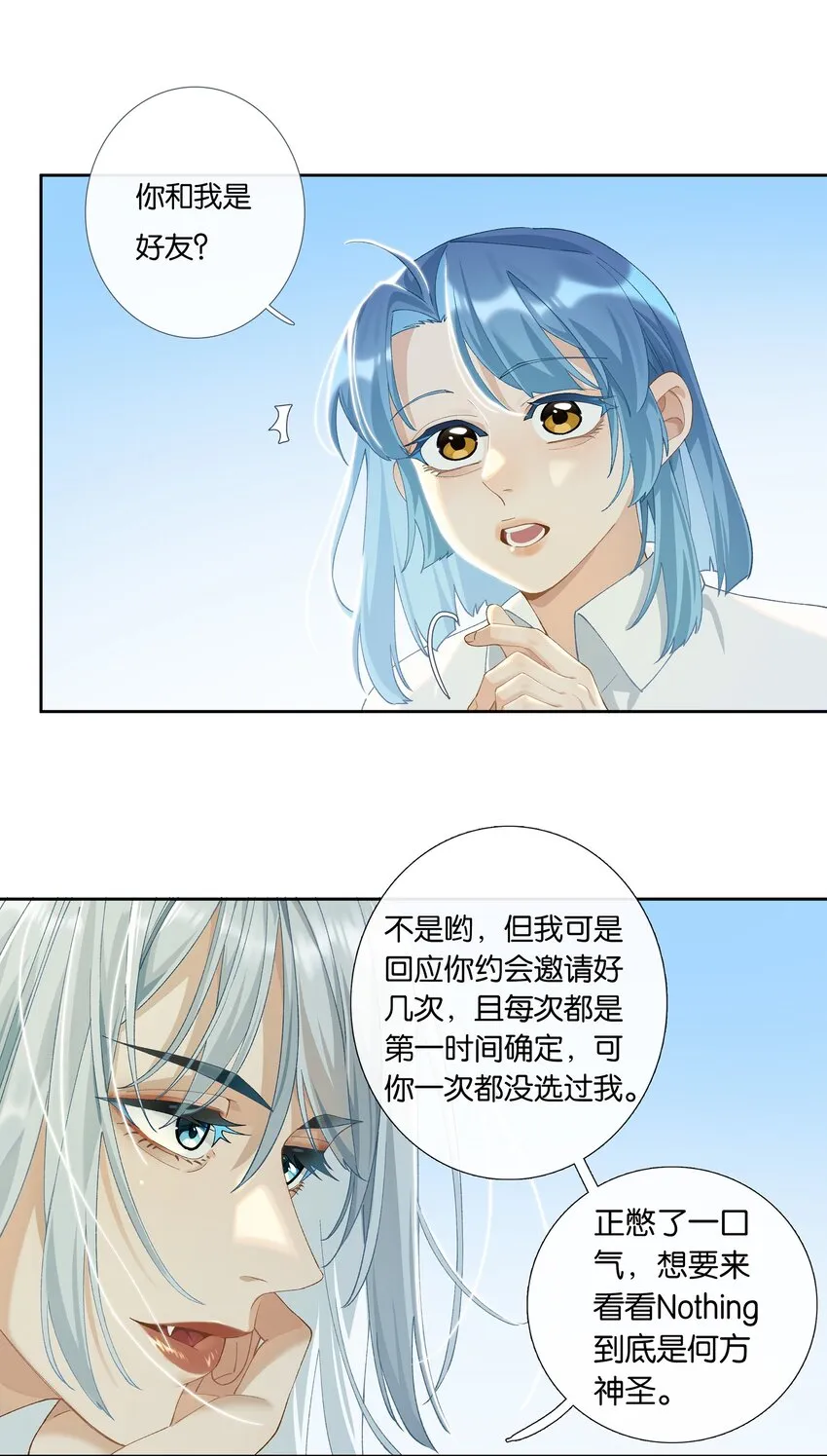 第009话 一颗超大胆 第3页