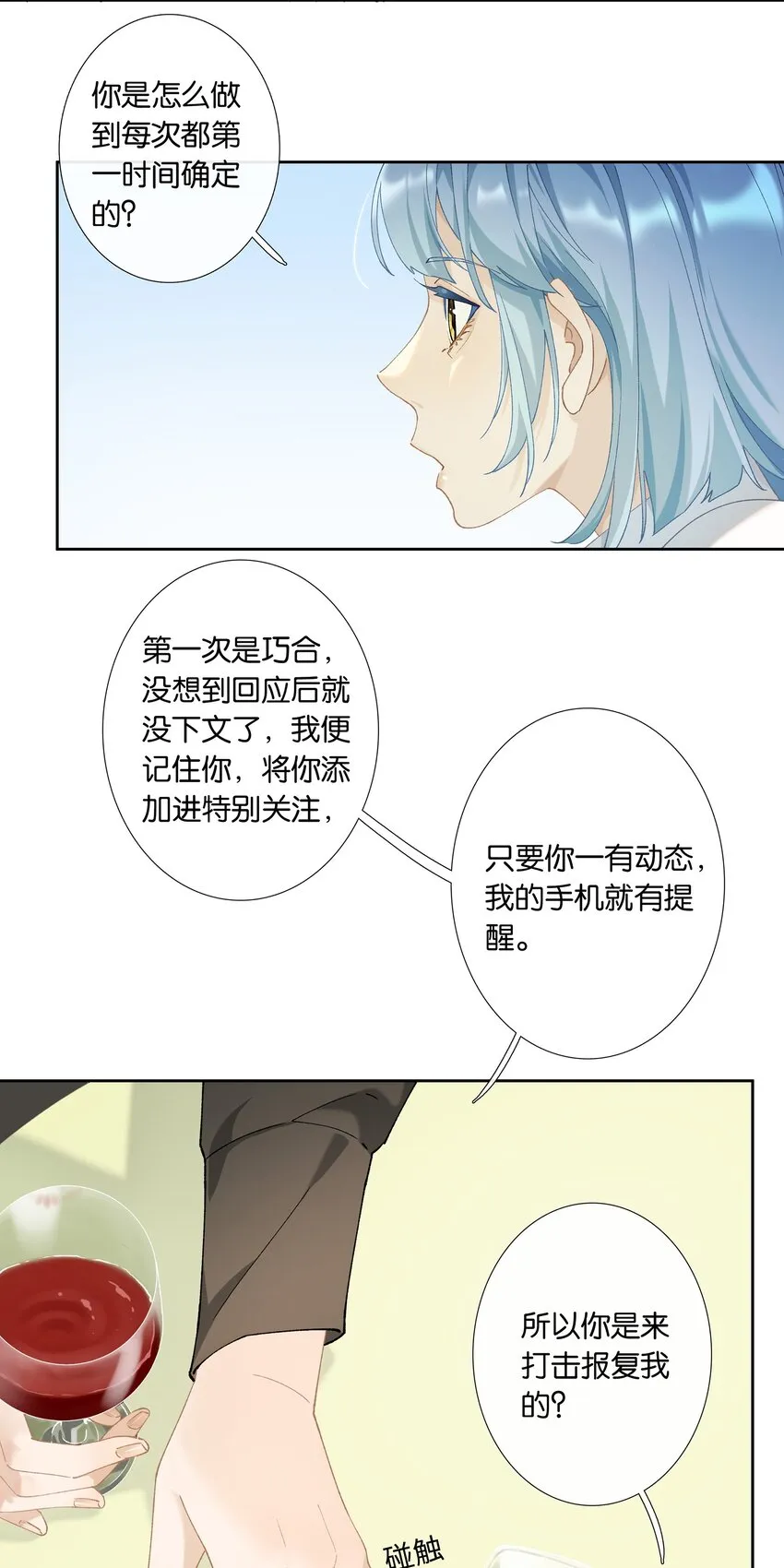 第009话 一颗超大胆 第4页