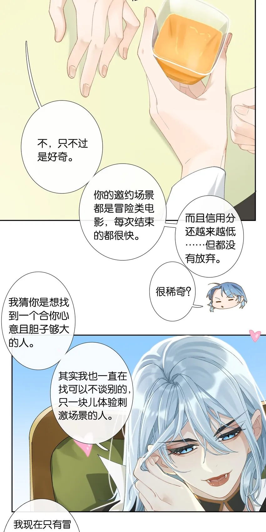 第009话 一颗超大胆 第5页