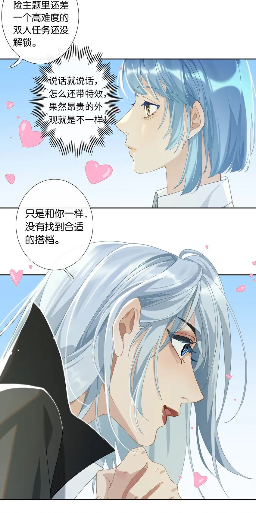 第009话 一颗超大胆 第6页