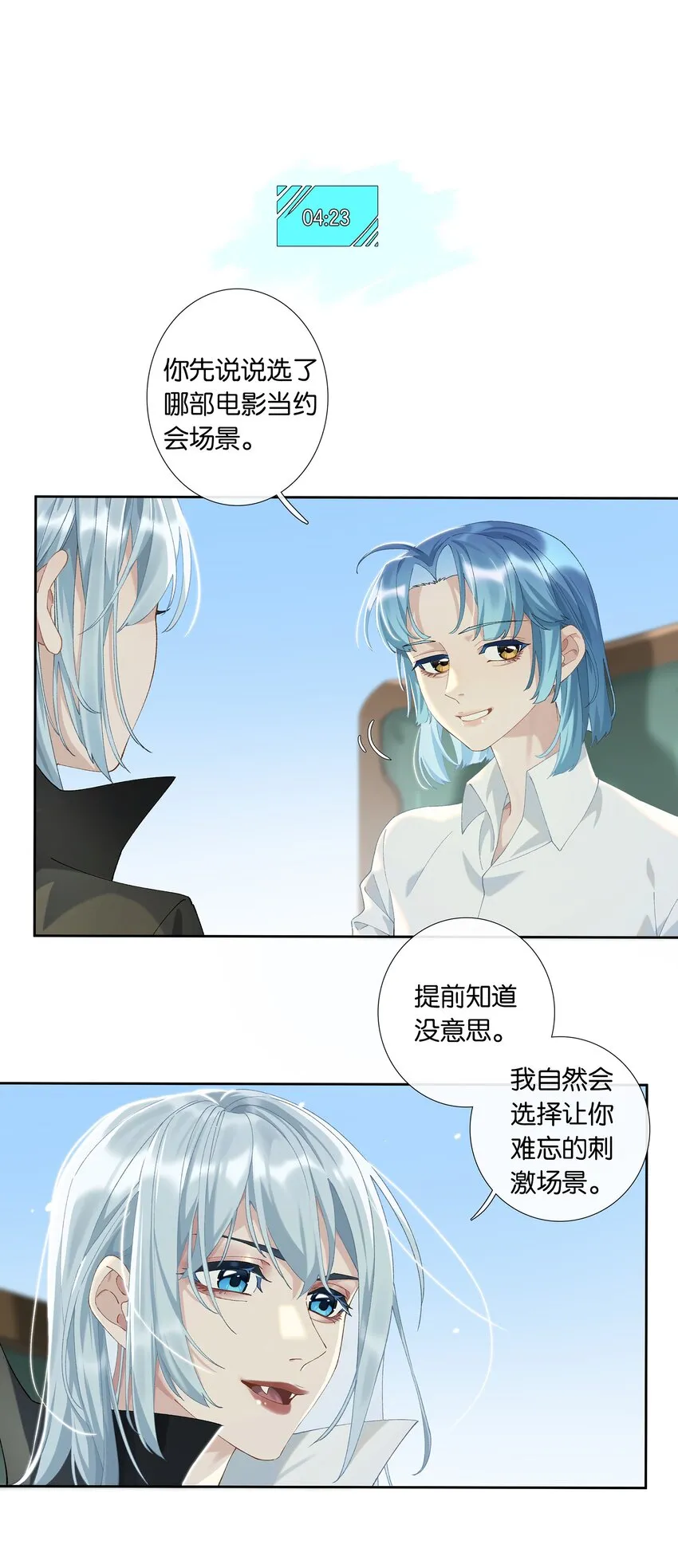 第009话 一颗超大胆 第7页