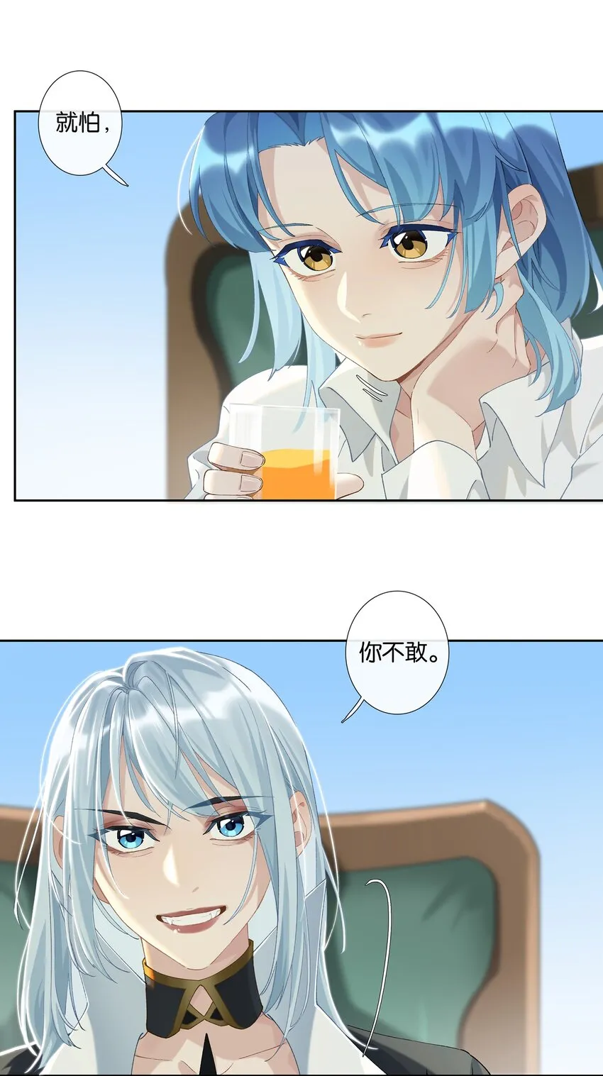 第009话 一颗超大胆 第8页