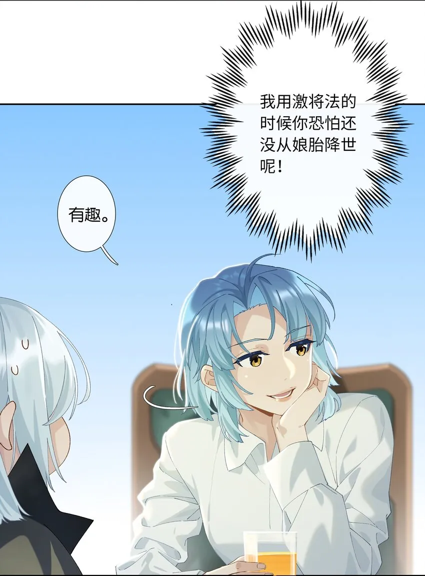 第009话 一颗超大胆 第9页