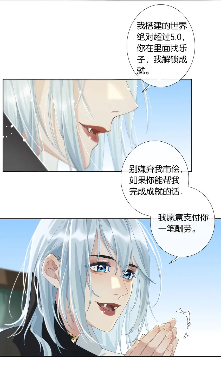 第009话 一颗超大胆 第10页