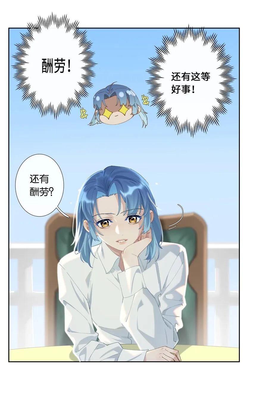 第009话 一颗超大胆 第11页