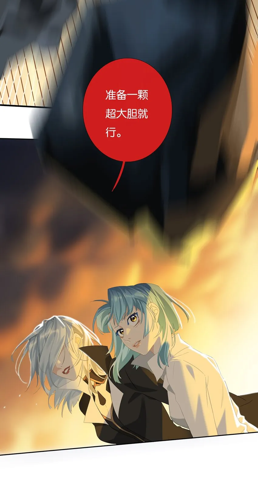 第009话 一颗超大胆 第24页