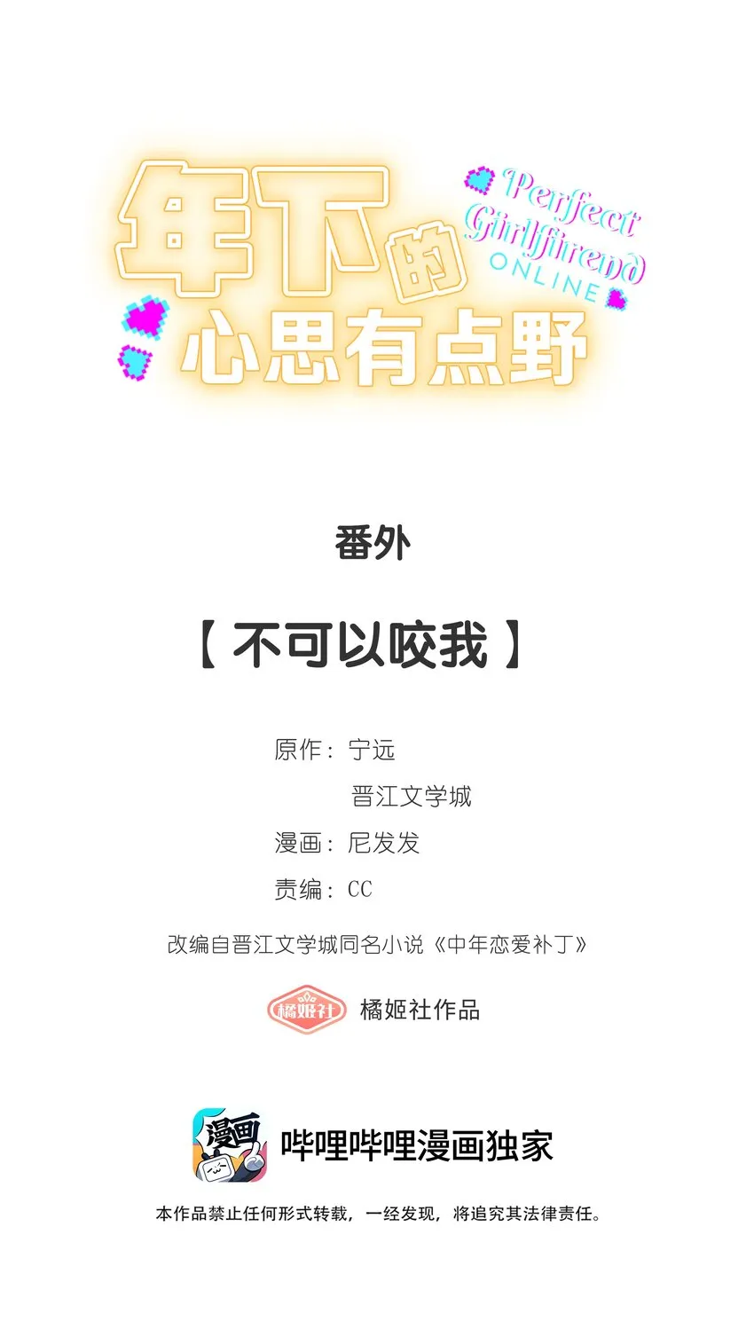 番外 不可以咬我 第1页