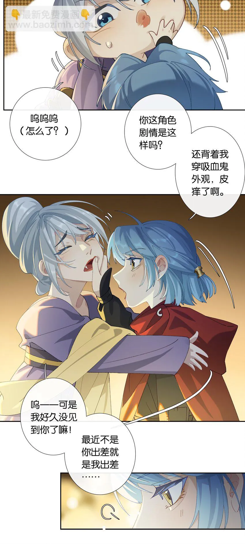 番外 不可以咬我 第19页