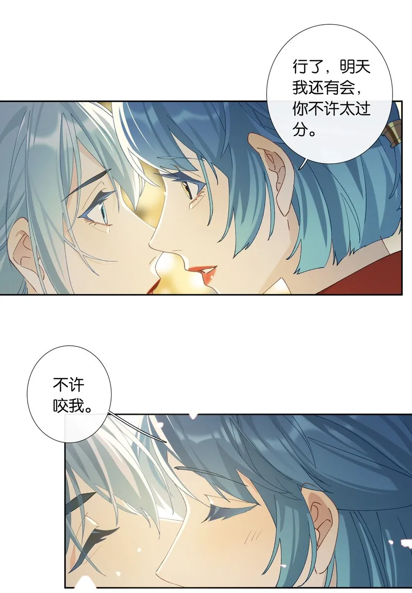 番外 不可以咬我 第20页