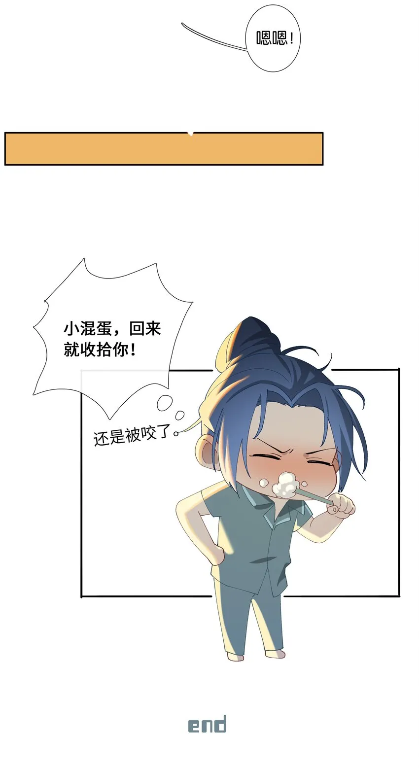 番外 不可以咬我 第21页
