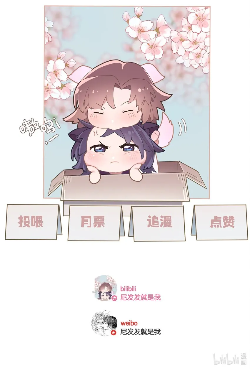 番外 不可以咬我 第23页