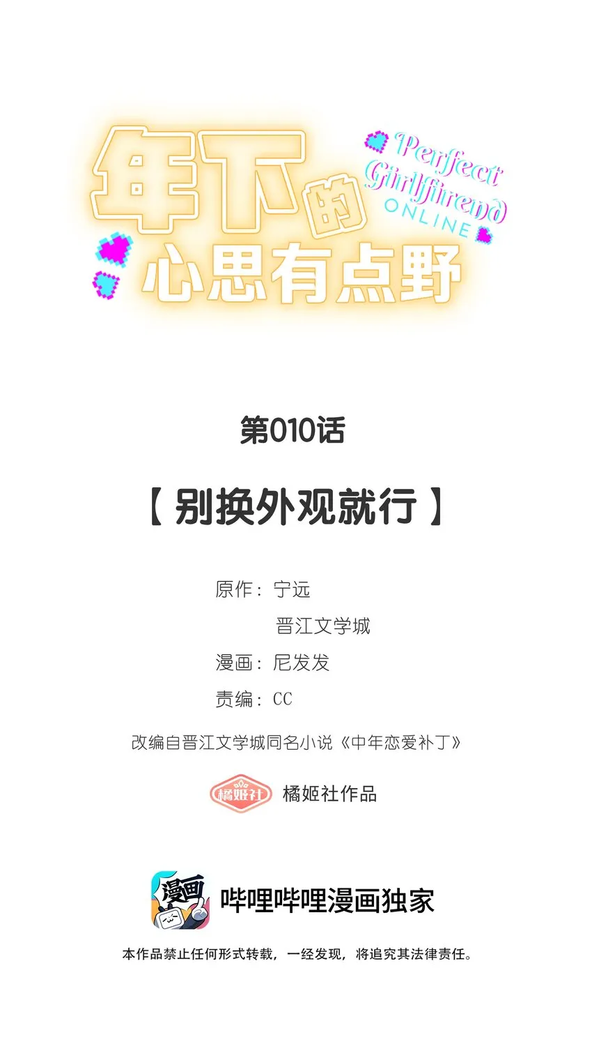 第010话 别换外观就行 第3页