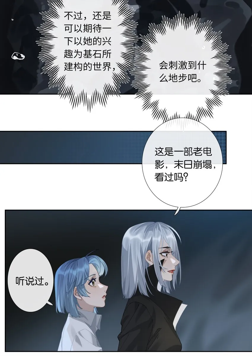 第010话 别换外观就行 第22页