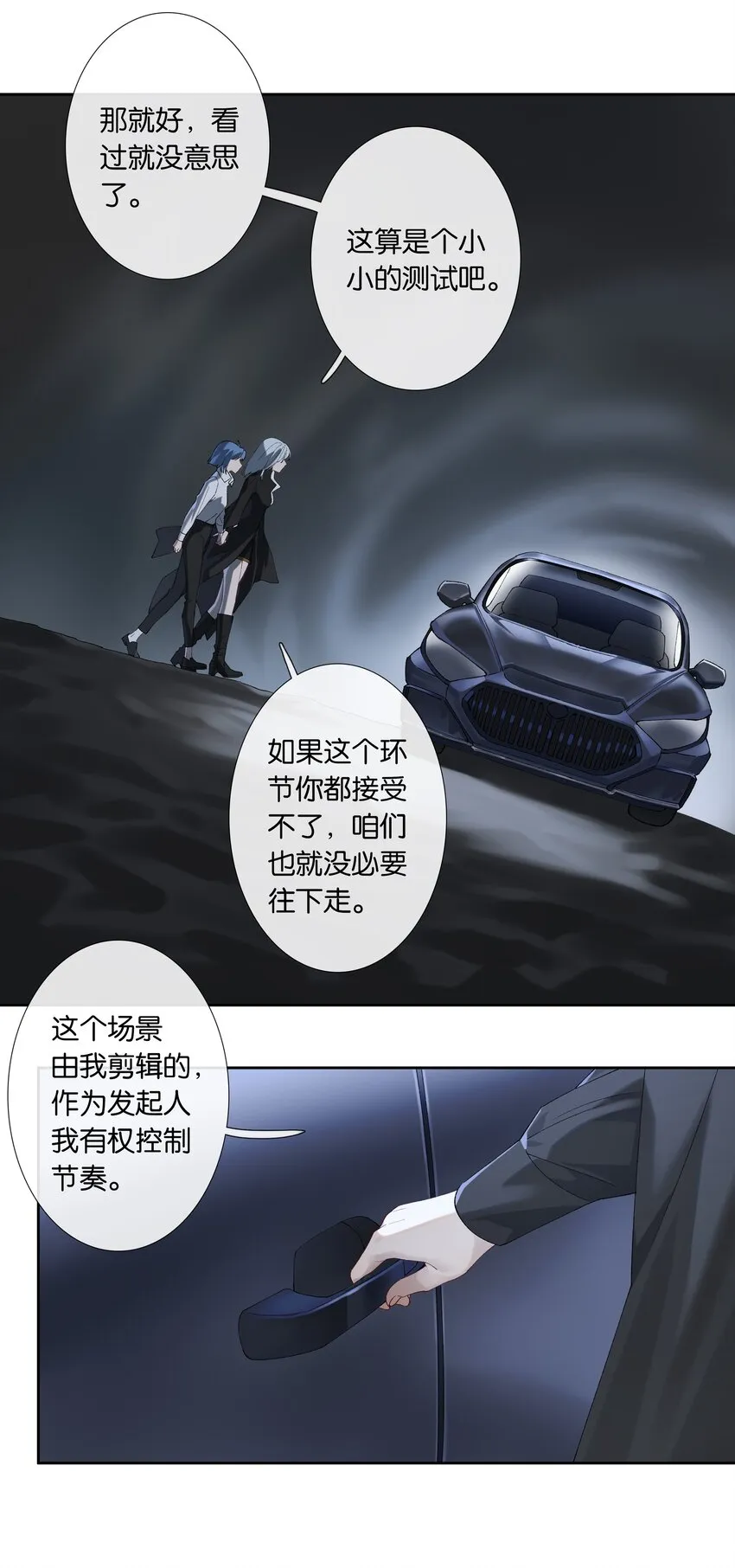 第010话 别换外观就行 第23页