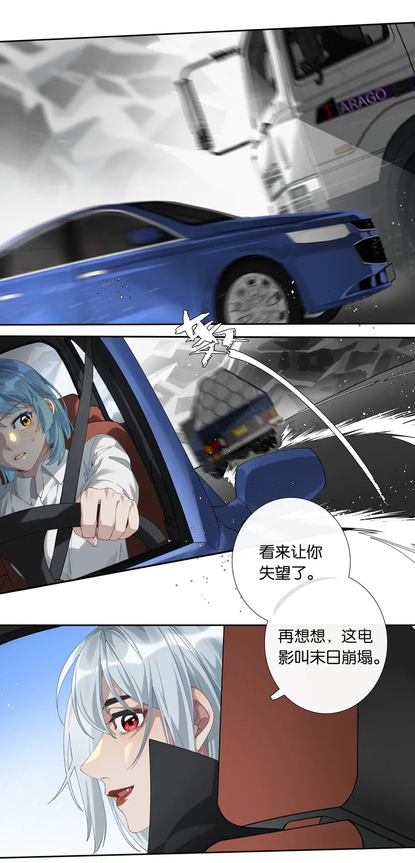 第011话 恶魔吸血鬼 第6页
